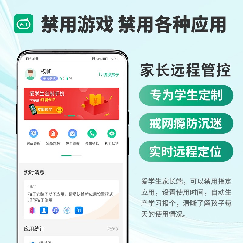 爱学生手机管理软件远程管理VIP激活服务戒网瘾学生儿童学习机 文具电教/文化用品/商务用品 点读机 原图主图