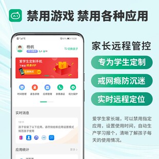 爱学生手机管理软件远程管理VIP激活服务戒网瘾学生儿童学习机