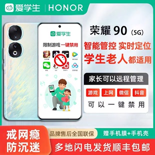 honor 90学生百元 儿童中学生青少年专用戒网瘾手机学生专用 荣耀