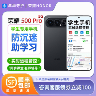 honor/荣耀 荣耀500 Pro家长可远程管控小初高学生专用手机