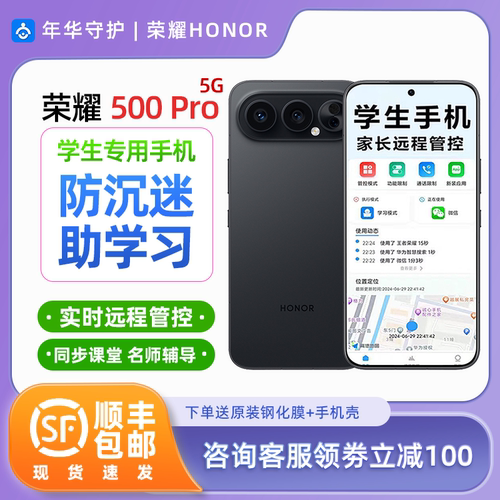 honor/荣耀 荣耀500 Pro家长可远程管控小初高学生专用手机