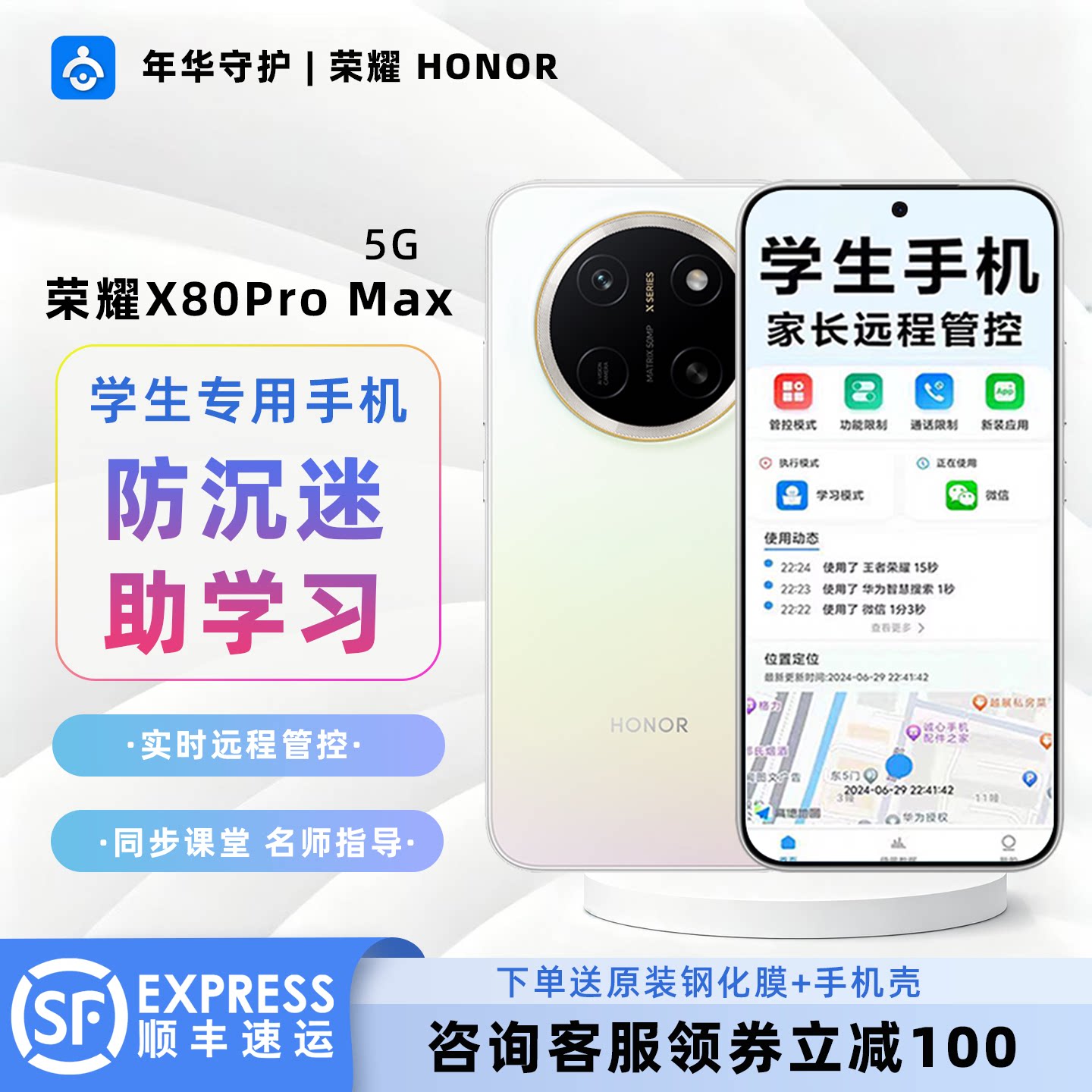 honor/荣耀 X80 Pro Max学生专用家长可远程管控学生戒网专用手机