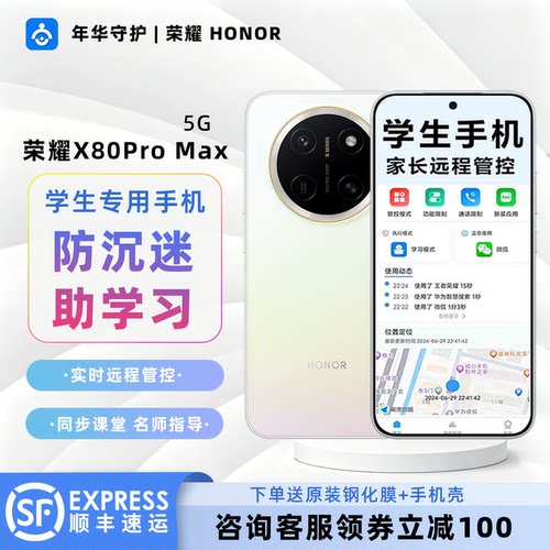 honor/荣耀 X80 Pro Max学生专用家长可远程管控学生戒网专用手机