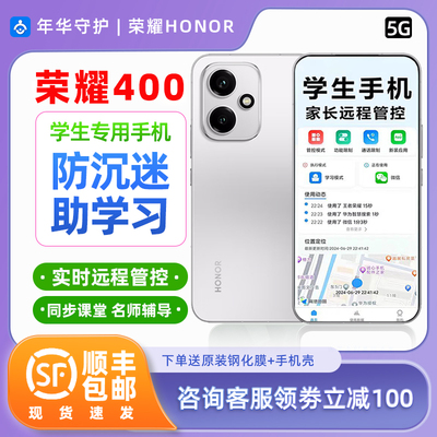honor/荣耀400单反级别智能学生家长远程管控青少年学生专用手机
