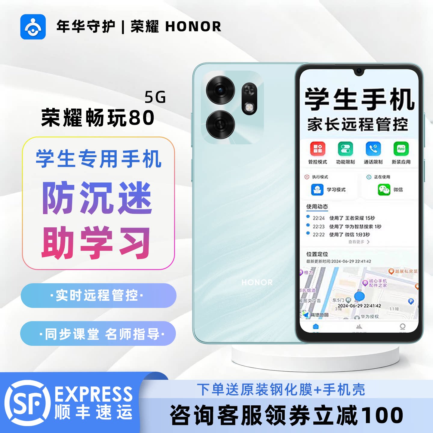 honor/荣耀 畅玩80学生专用手机家长可远程管控小初高老人专用机