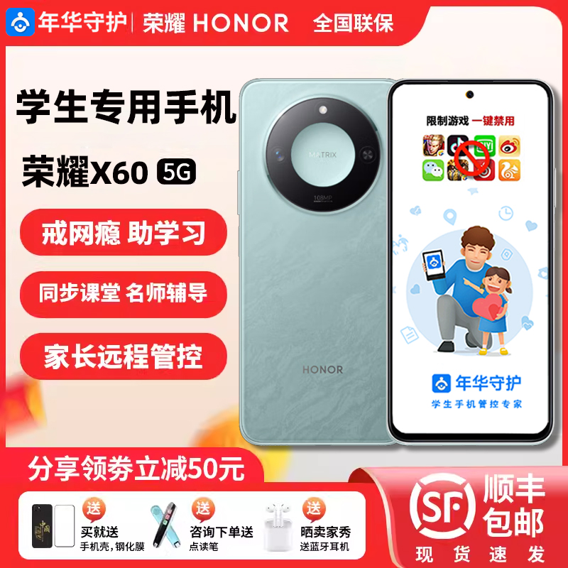honor/荣耀 X60学生专用手机家长远程管控青少年智能5G卫