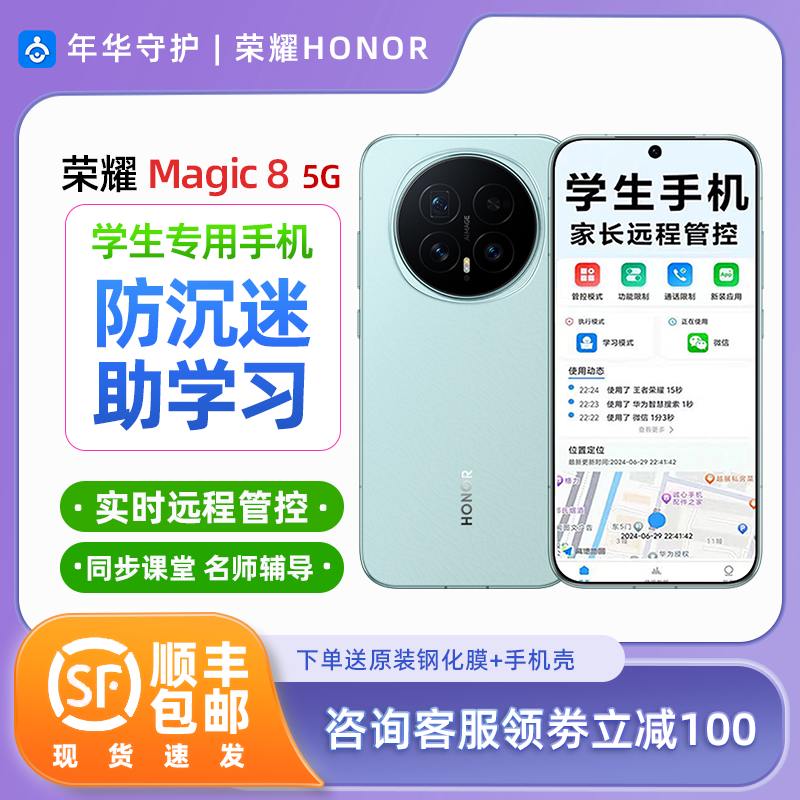 荣耀Magic8家长可远程管控手机学生戒网小初高学专用手机