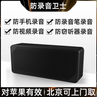 办公室会议室谈话防录音屏蔽仪反监听窃听防手机录音笔干扰器设备