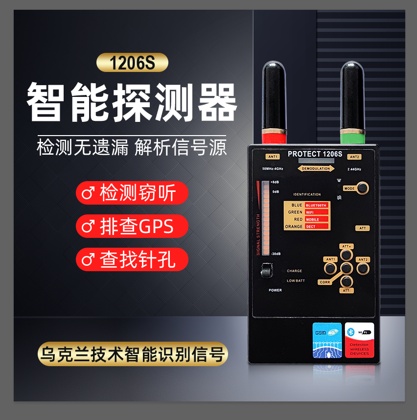 GPS摄像头探测仪手机信号检测器反监听防窃听防偷拍专业设备1206S