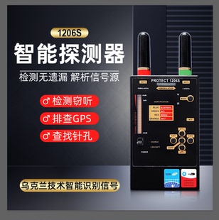 GPS摄像头探测仪手机信号检测器反监听防窃听防偷拍专业设备1206S