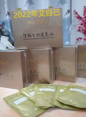 艾灸贴艾来时智能生物艾草颈椎肩颈暖宝宝热敷宫寒膝盖发热贴正品