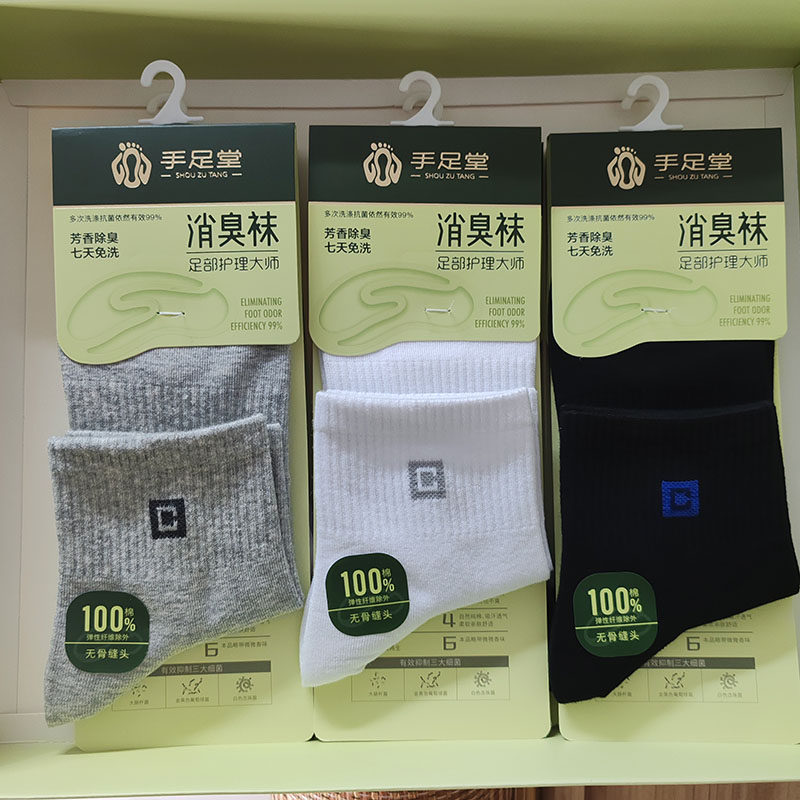 手足堂夏中低腰消臭袜纯棉男抗菌四季夏吸汗全棉运动全棉中筒袜子