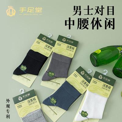 12双装手足堂芳香除臭袜秋冬款