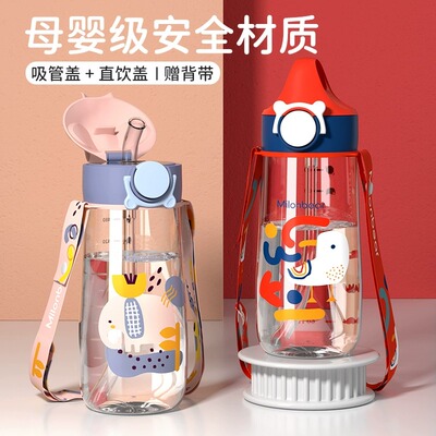 儿童水杯夏季小学生上学专用tritan水杯可携式吸管杯子产妇直饮水