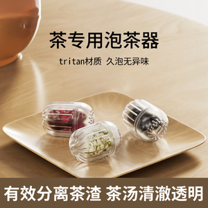 花茶球Tritan材质耐高温茶水分离