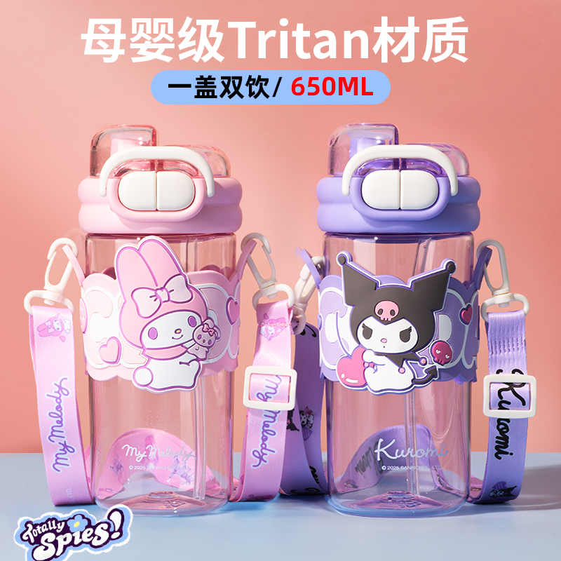 进口tritan双饮杯自带锁扣背带