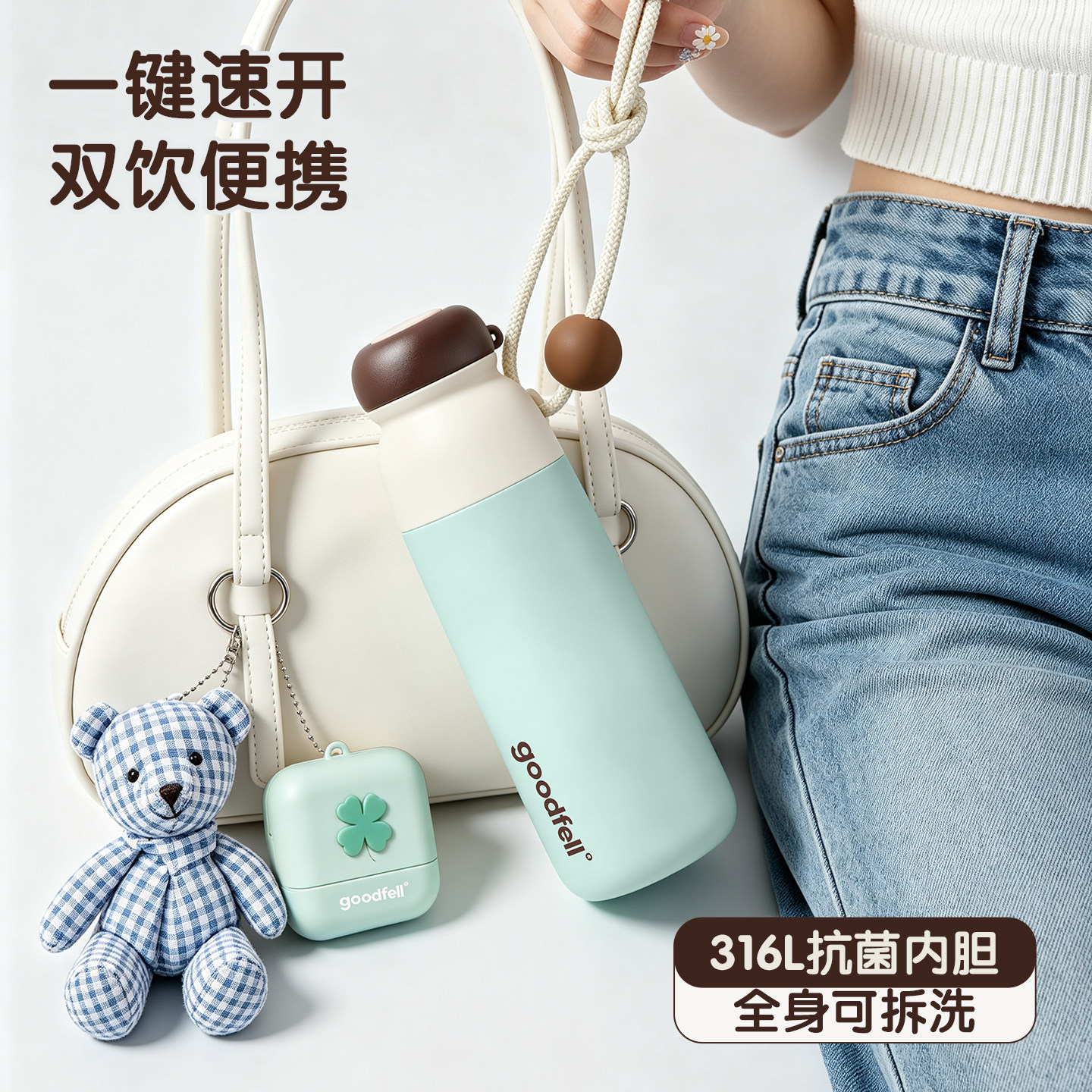 格非尔一键速开双饮便携保温水杯图片