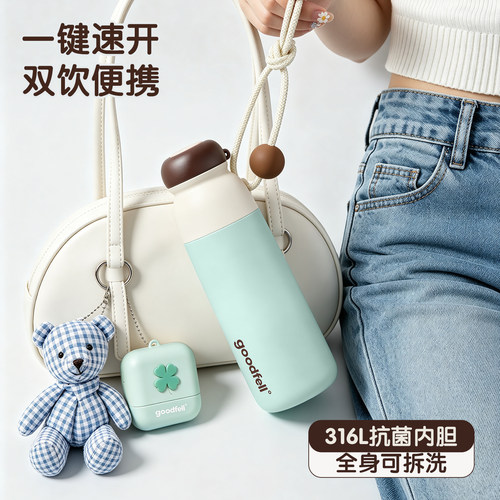 格非尔一键速开双饮便携保温水杯