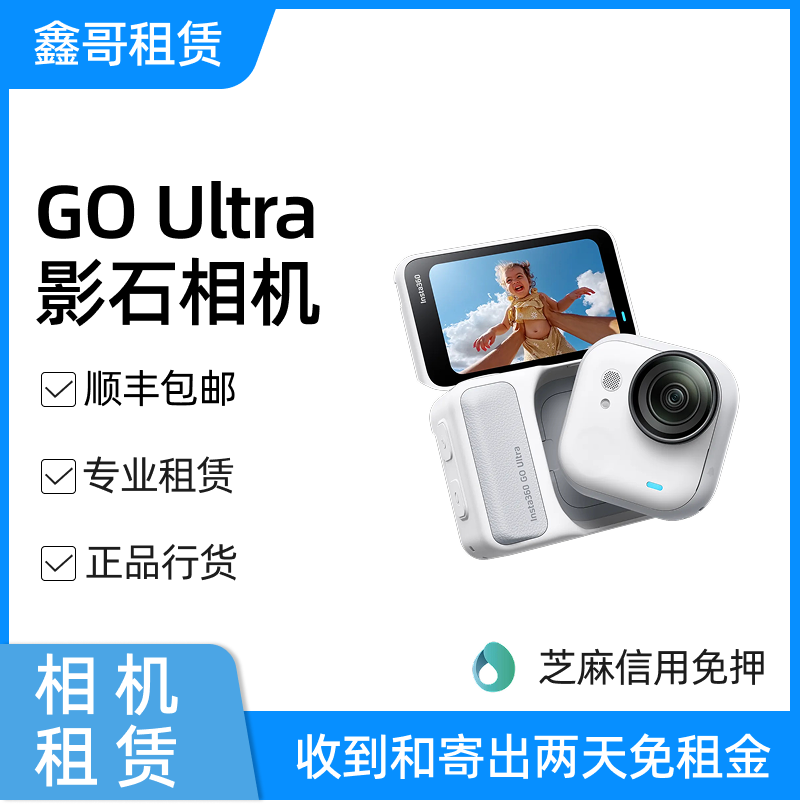 【相机租赁】Insta/360影石 GO Ultra旗舰影像口袋相机4K运动相机