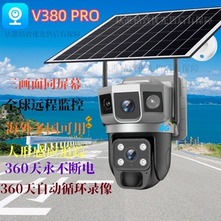 v380pro摄影头双画面太阳能双海外台湾专用手机远程室外4G监控器