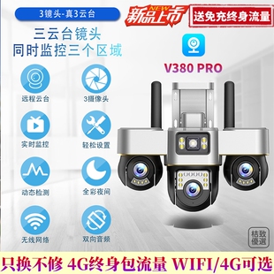 v380pro摄影头海外跨境可用室外三画面4g手机远程对讲海外监控器