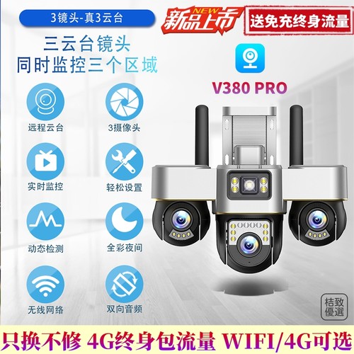 v380pro海外版三云台监控器户外