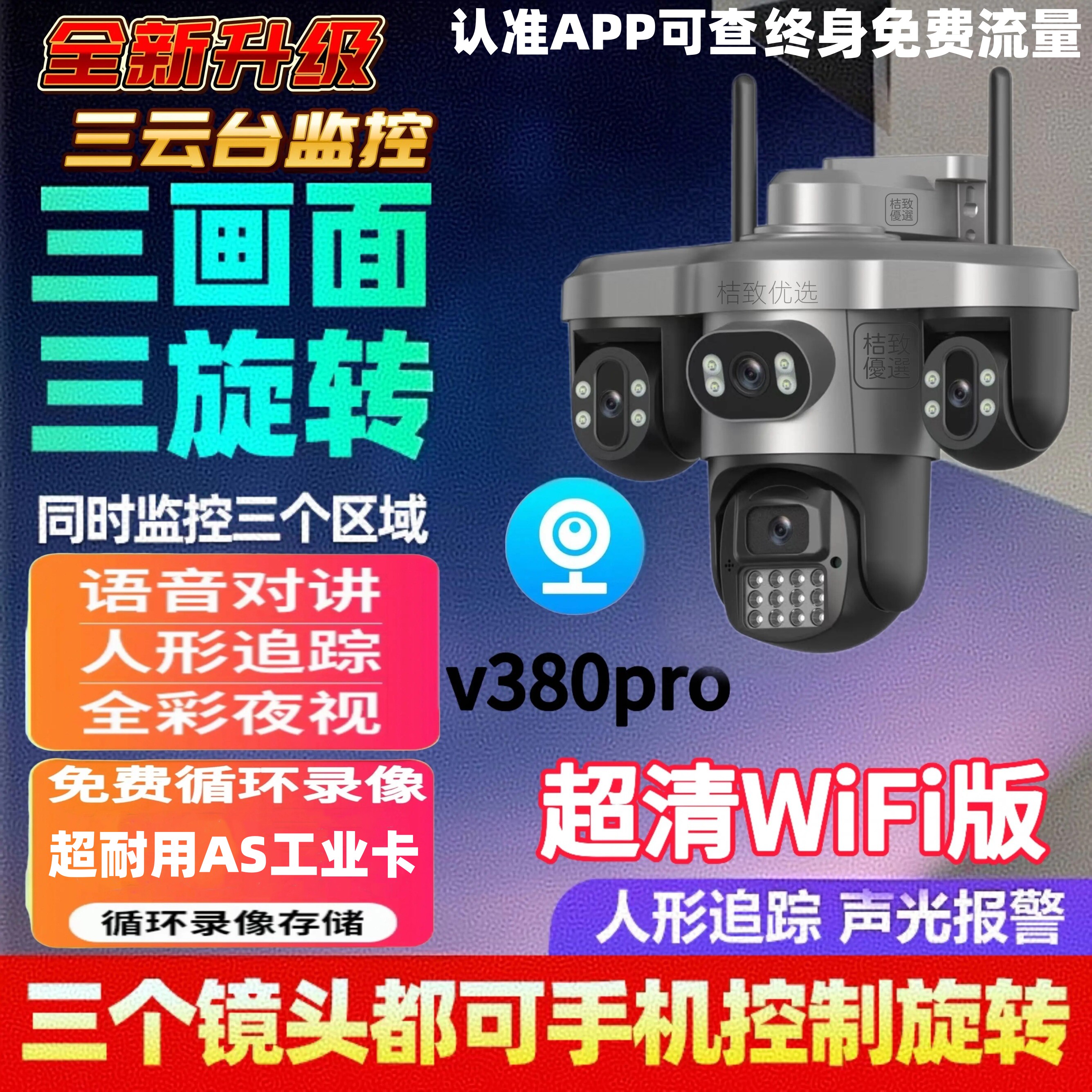 v380pro太阳能摄影头海外专用版