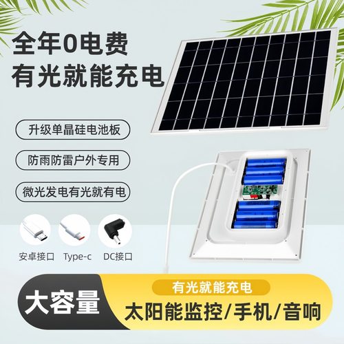 v380pro太阳能充电板8W5V2A监控器typec接口摄像头续航电池供电板