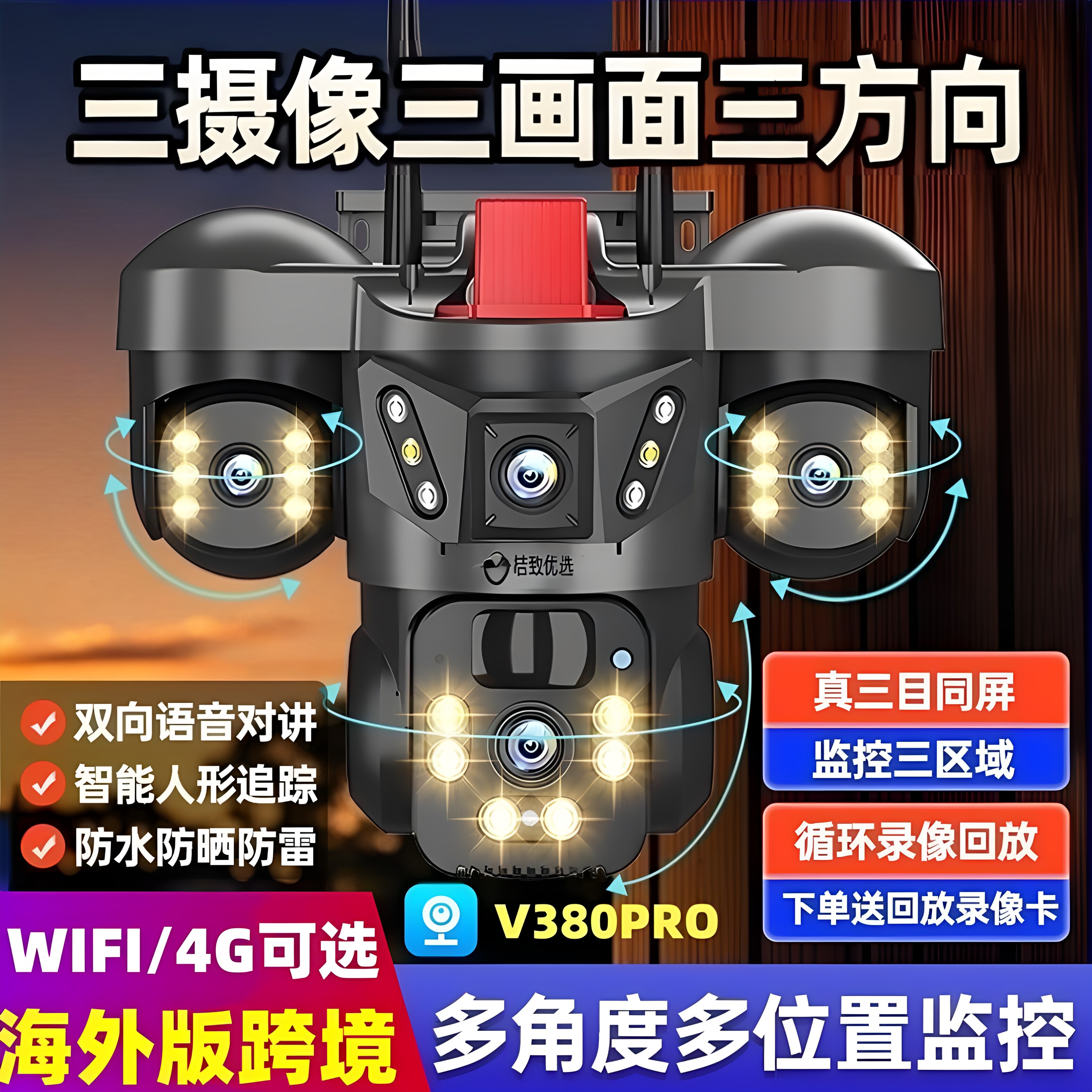 V380PRO4G海外监控摄像头2K