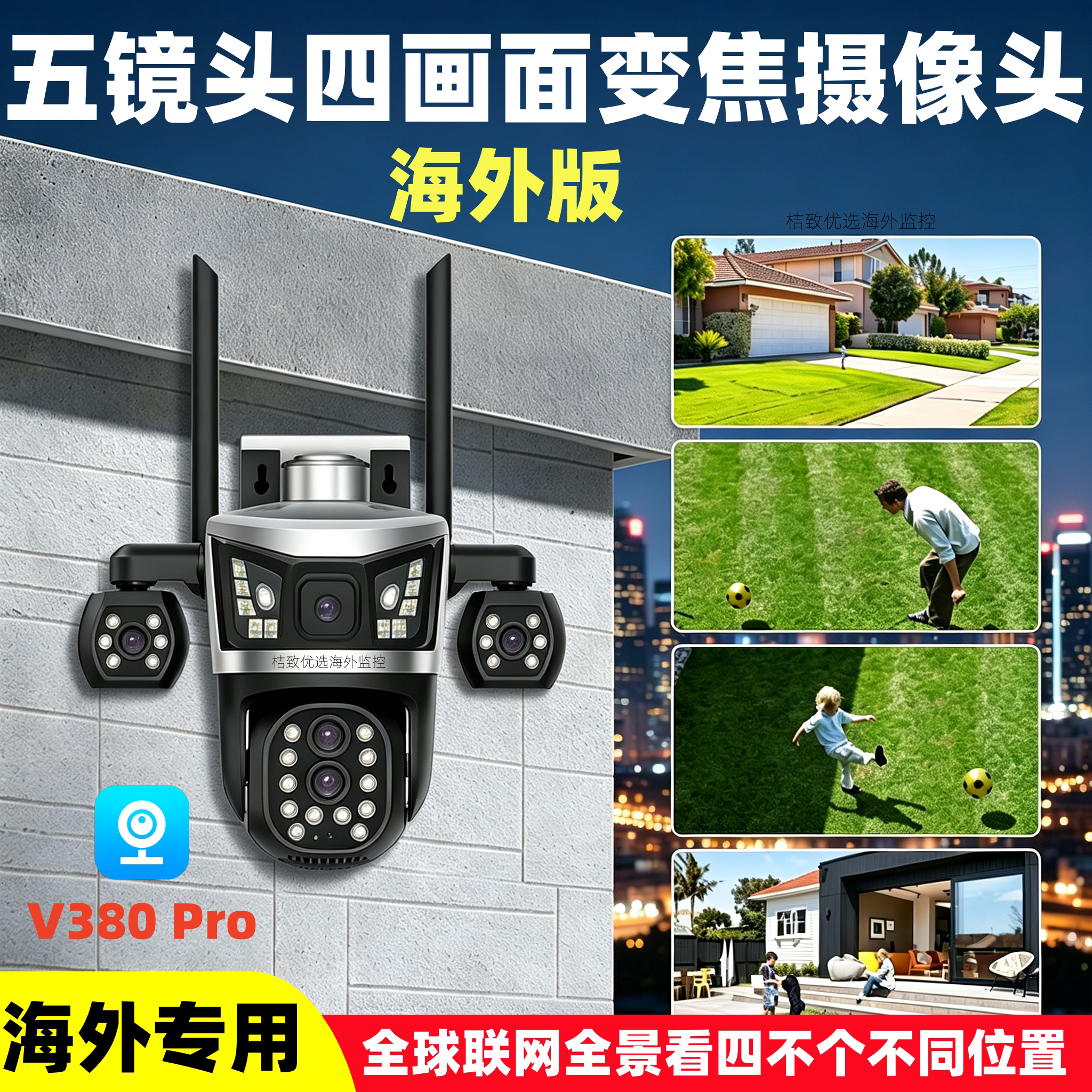 v380pro海外版跨国监控器五镜头四画面WIFI户外4g摄像头马来西亚