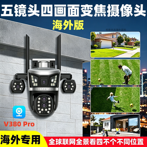 v380pro海外版跨国监控器五镜头四画面WIFI户外4g摄像头马来西亚