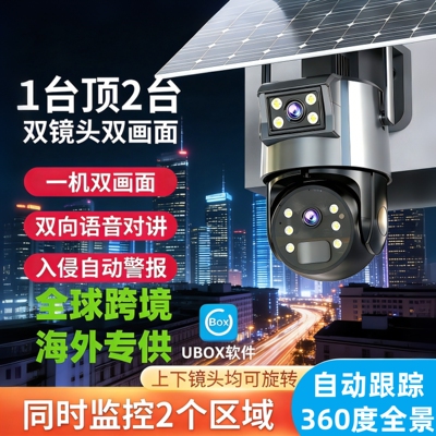 海外可用UBOX太阳能监控4G摄像头
