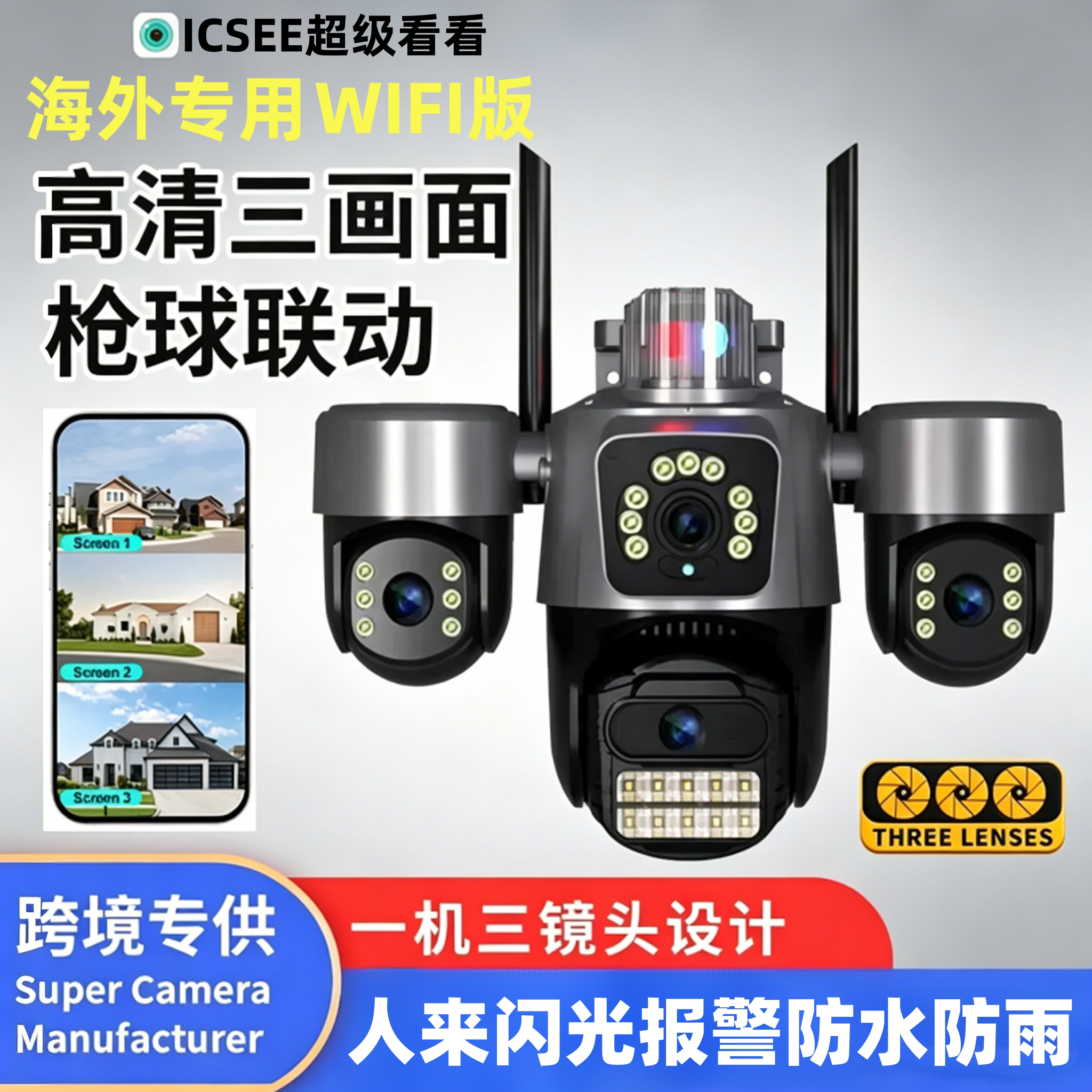 ICSEE室外360全景WiFi摄像头