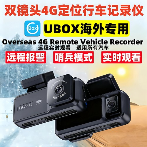 双镜头海外版定位行车4G记录仪