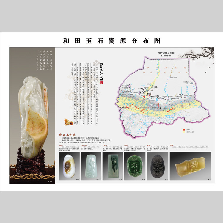 和田玉石资源分布地图电子版设计素材文件