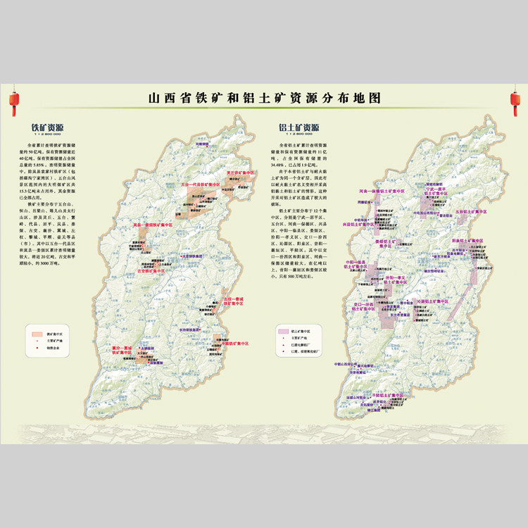 山西省铁矿和铝土矿资源分布地图电子版设计素材文件