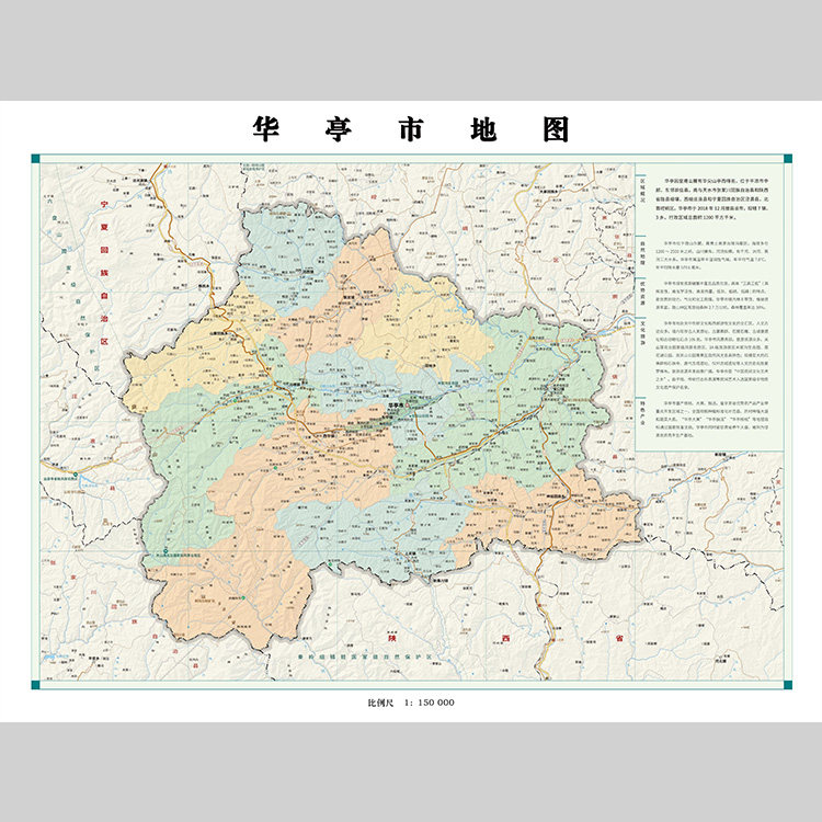 华亭市地图电子版设计素材文件