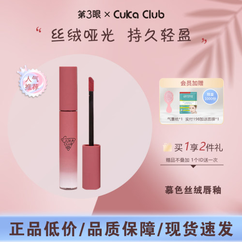 慕色丝绒唇釉滋润易上色哑光正品