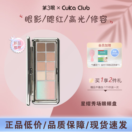 9色眼影腮红高光细闪提亮综合盘