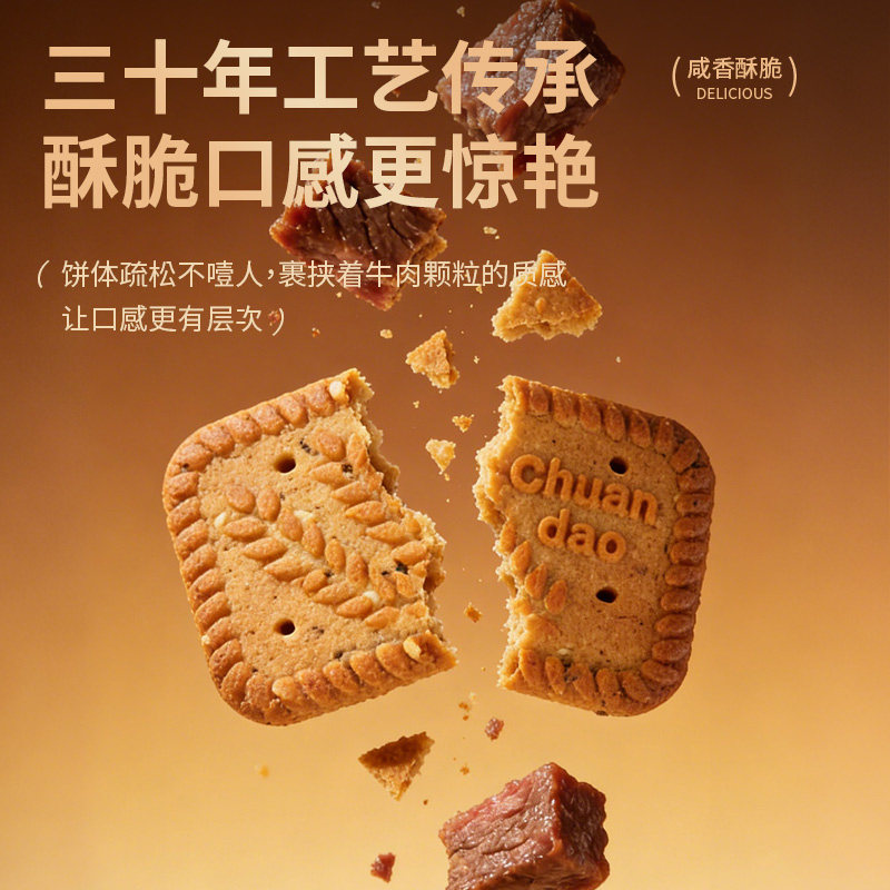 川岛牛肉馅酥脆饼干正品保证山解馋小吃网红休闲零食早餐下午茶姆