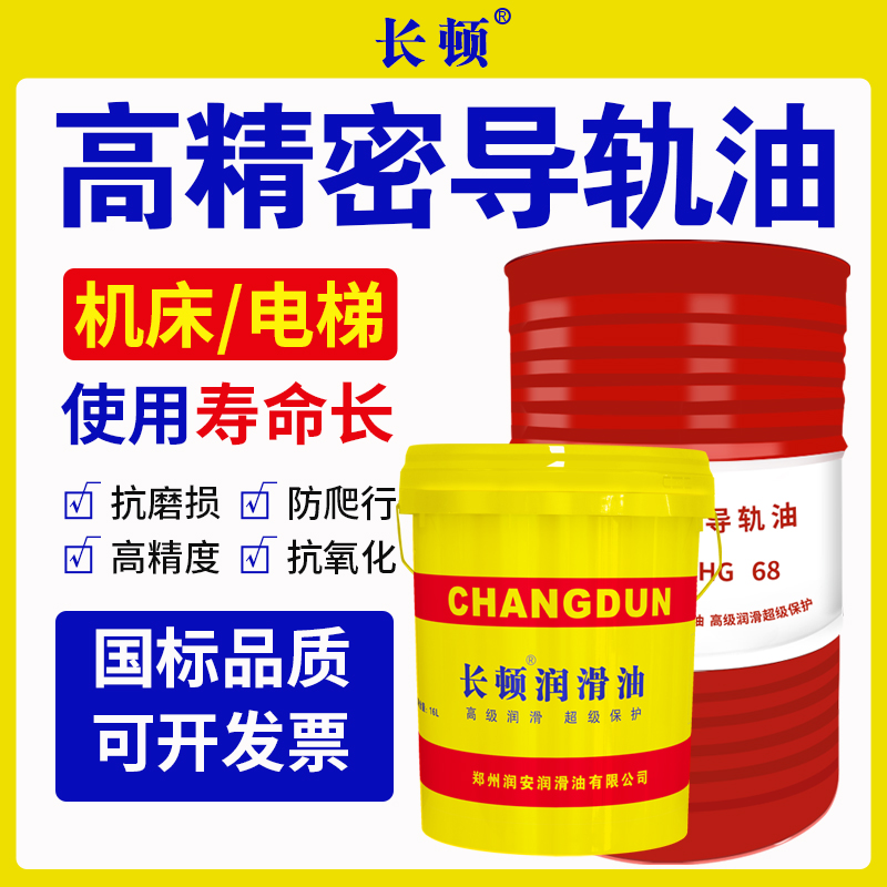 正品导轨油注塑机专用46号68号润滑油数控机床电梯专用油18L大桶