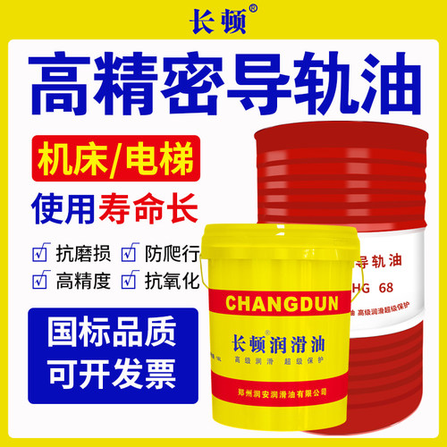 正品导轨油注塑机专用46号68号润滑油数控机床电梯专用油18L大桶
