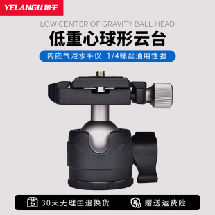 YELANGU狼王单反相机低重心金属球形云台专业脚架阻尼360全景摄影