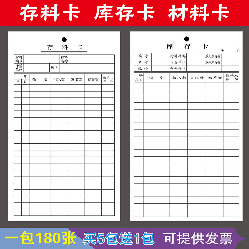 企业管理卡物资统计仓库货位卡