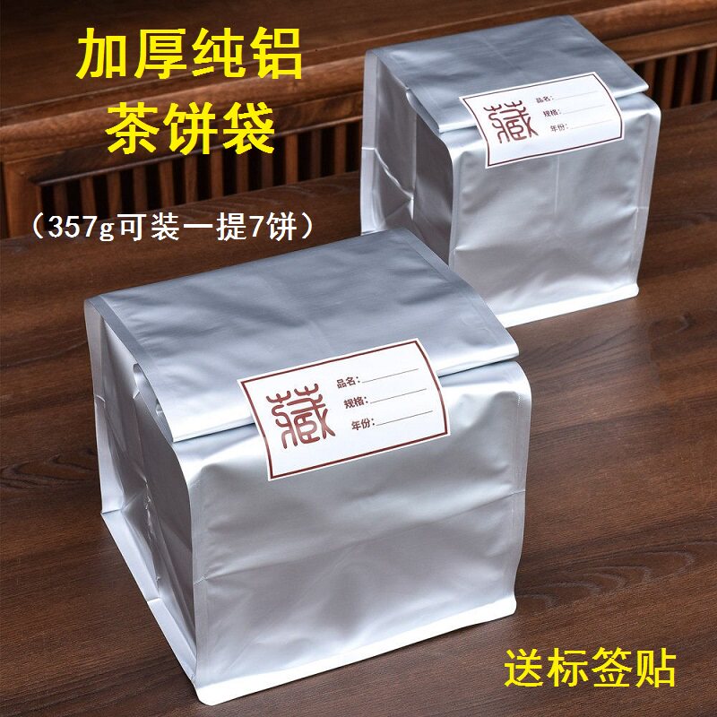茶饼整提七饼纯铝袋散茶袋