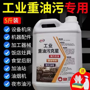 丽能工业重油污克星机床黄袍地面厨房油污净机械清洁金属去除油剂