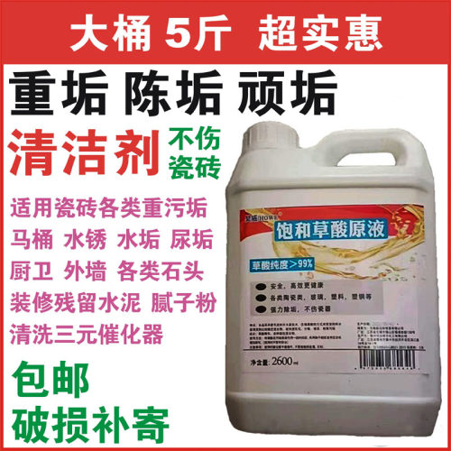 昊威送喷壶5斤洁厕剂纯草酸