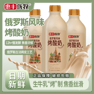 惠丰优牧俄罗斯风味烤酸奶800g*2桶装褐色酸牛奶大桶炭烧熟酸奶