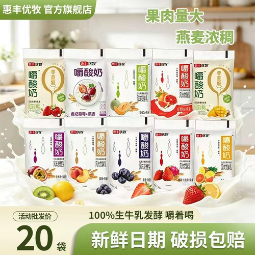 惠丰优牧嚼酸奶170g*20袋早餐奶