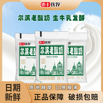 惠丰优牧尔滨老酸奶袋装整箱批发